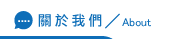 關於台北徵信社