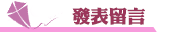 台北徵信社發表留言